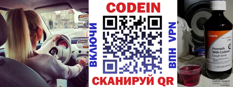 купить сайты Бородино Кодеин Purple Drank